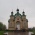 Тышковичи. Храм иконы Божией Матери «Казанский»