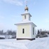 Рыленки Часовня иконы Божией Матери «Августовская»