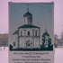 Минск. Храм Введения во храм Пресвятой Богородицы 