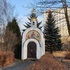 Минск Часовня Духа Святого
