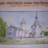 Минск. Храм иконы Божией Матери «Взыскание погибших»
